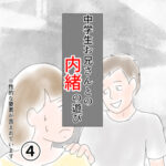 中学生お兄さんとの内緒の遊び ④ -性的要素を含みます-